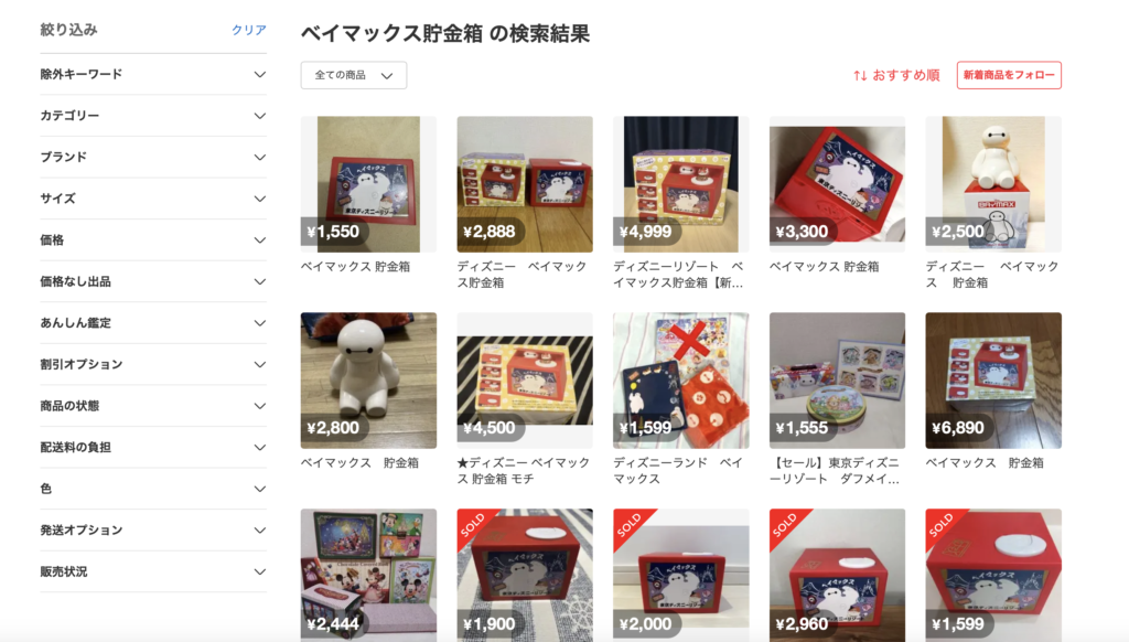 メルカリ画像　ベイマックス貯金箱
https://jp.mercari.com/search?keyword=ベイマックス貯金箱