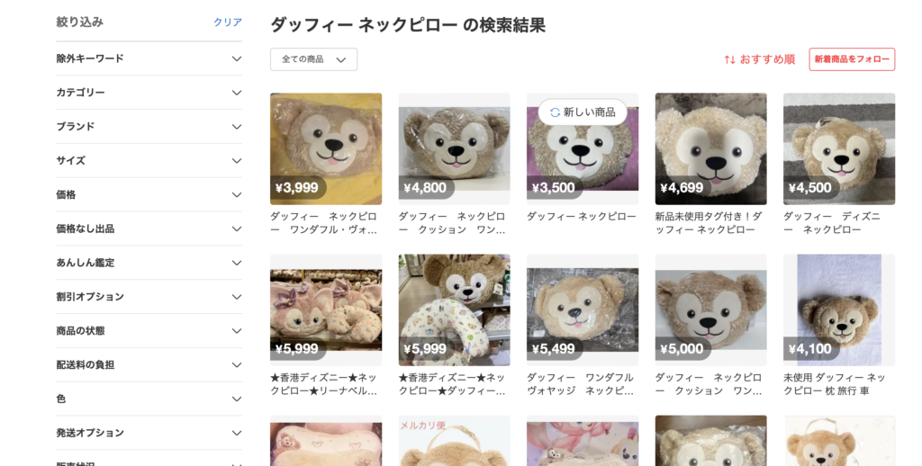 ダッフィーネックピロー