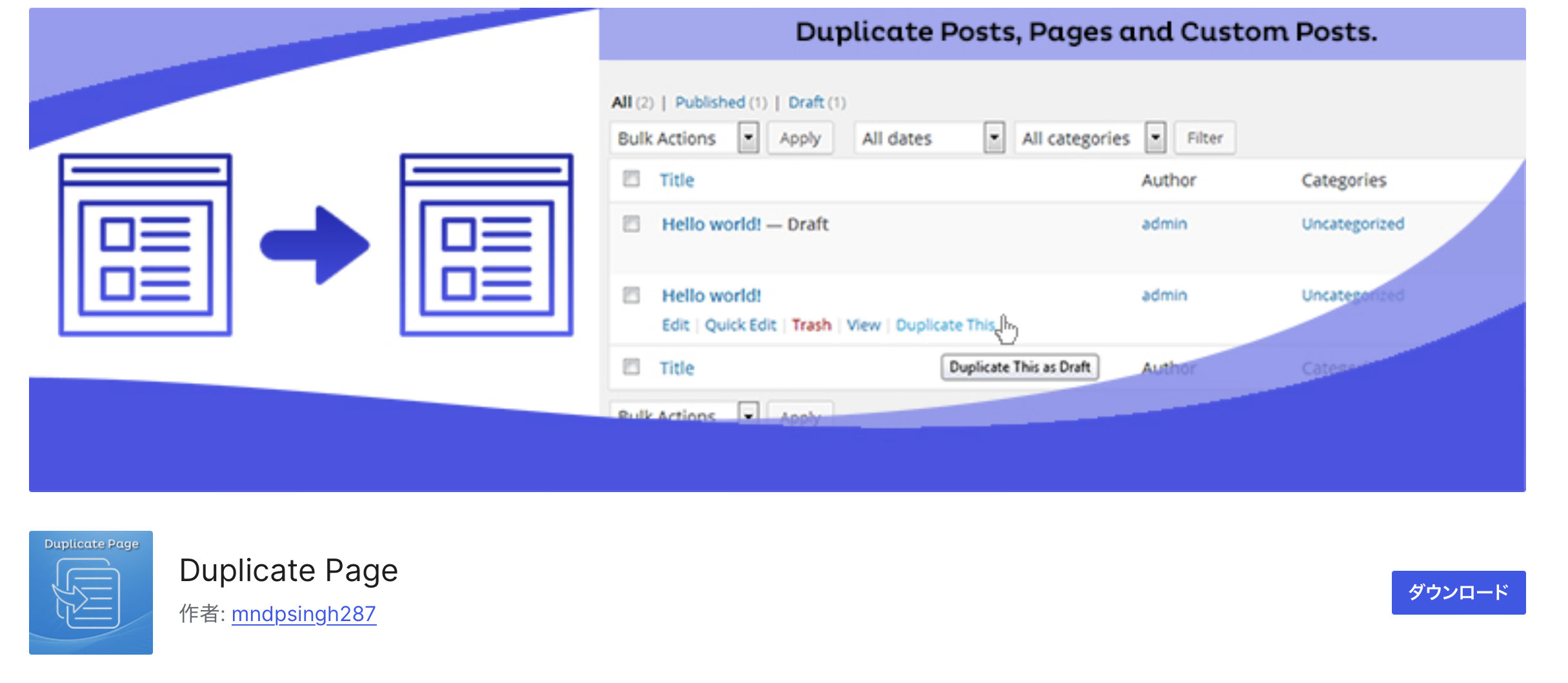 ブログ運営におけるDuplicate Pageの正しい使い方と注意点！