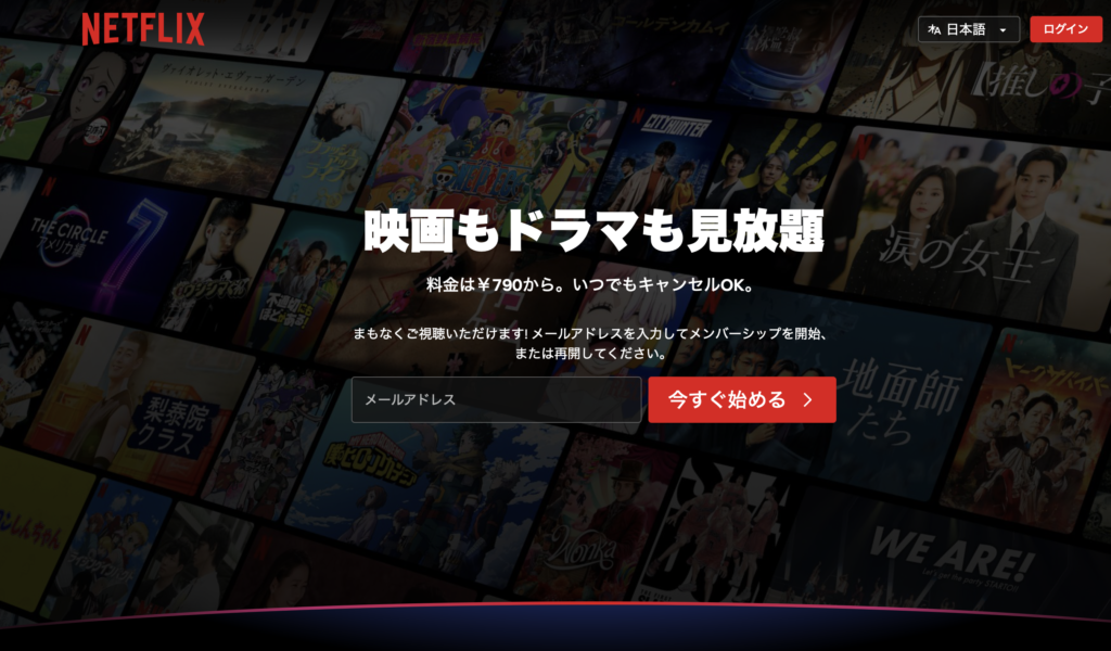 https://www.netflix.com/jp/