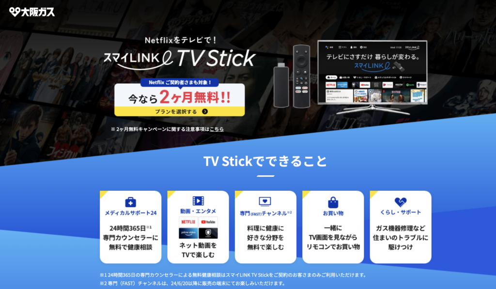 https://home.osakagas.co.jp/search_buy/smilink/lp/tvs02/index.html?utm_source=google-kw_pc&utm_medium=cpc&utm_campaign=smltvs&utm_content=GAD-G001_RSA-001&utm_term=kwd-1715242454104&gad_source=1&gbraid=0AAAAAparI0yZ4mRKH9K7k9SbEsfJXaPRD&gclid=Cj0KCQjwi5q3BhCiARIsAJCfuZkYMk4ocPdOnQVEstn-Jfyk3wCE_eJph8RqGCzAYc0f1tXf6npGxbIaAkwhEALw_wcB