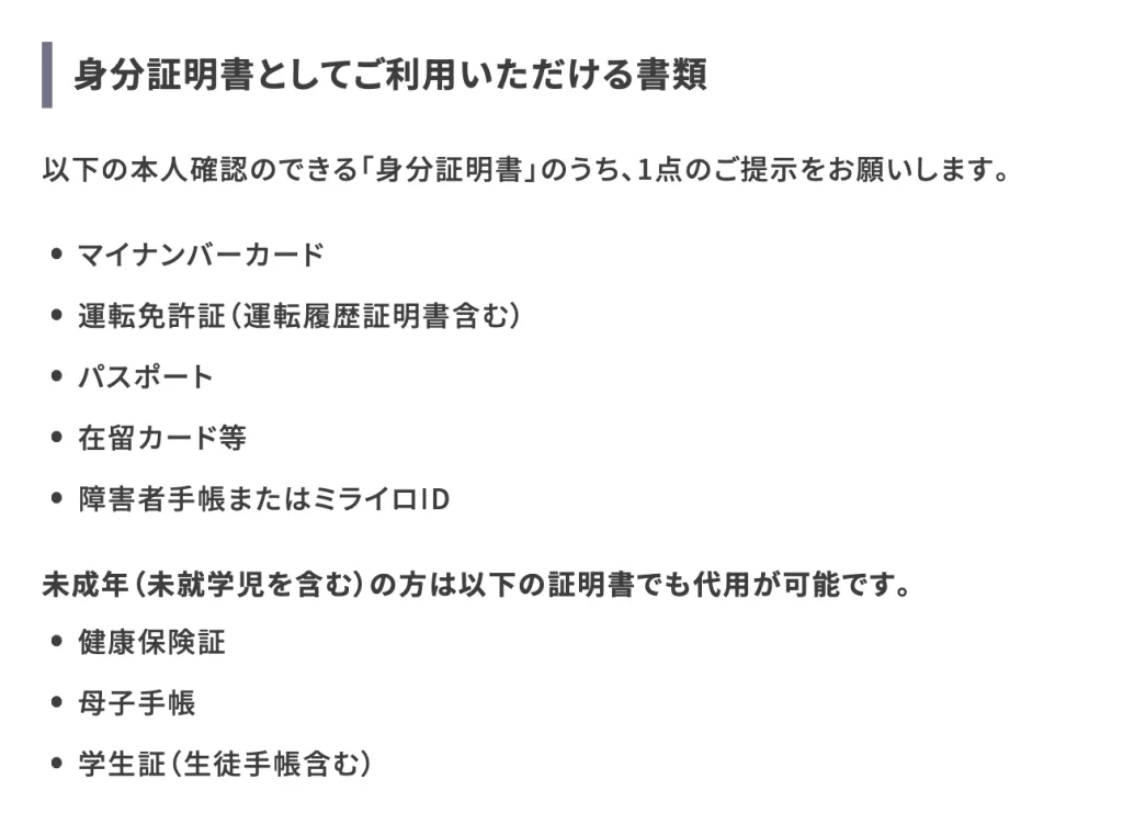 任天堂ミュージアム　身分証明書