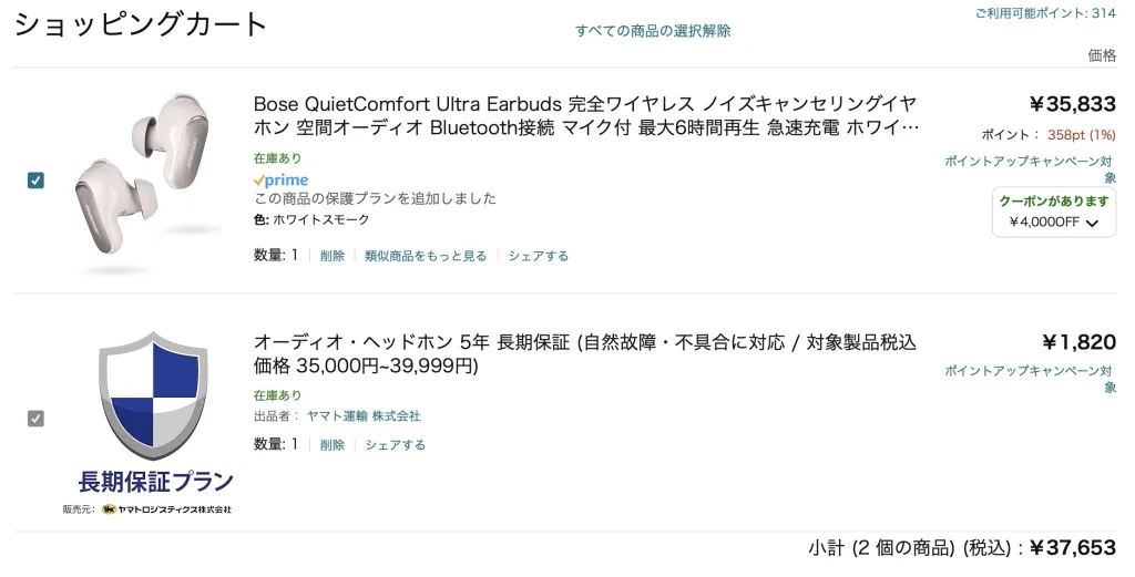 わたしがBose QuietComfort Ultra Earbudsを購入した時のお値段