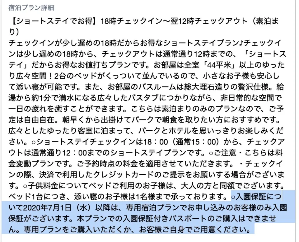 オークラ　予約した今回の宿泊プラン