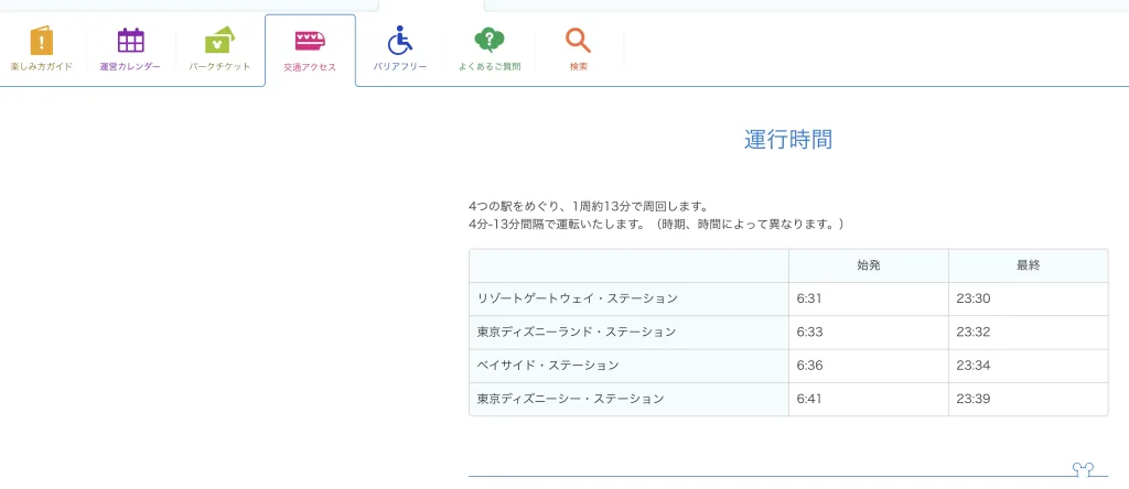 ディズニーリゾートライン運行時間表
