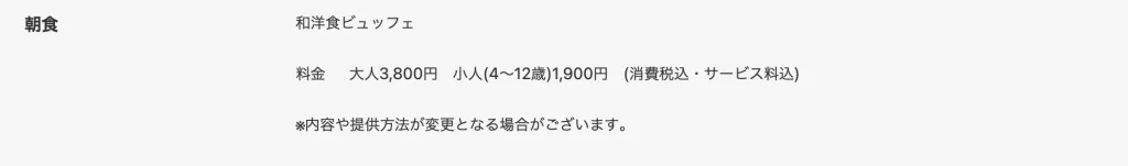 ホテルオークラ東京ベイ　和洋食ビュッフェ