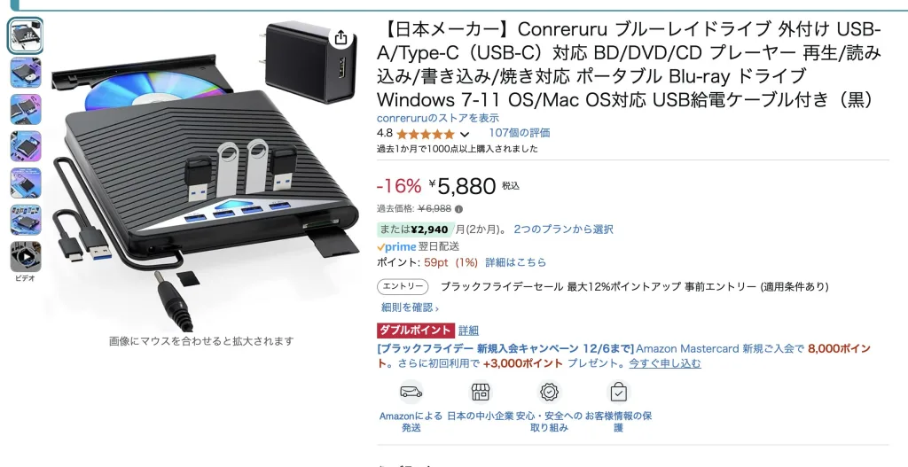 Amazonで購入したブルーレイドライブ