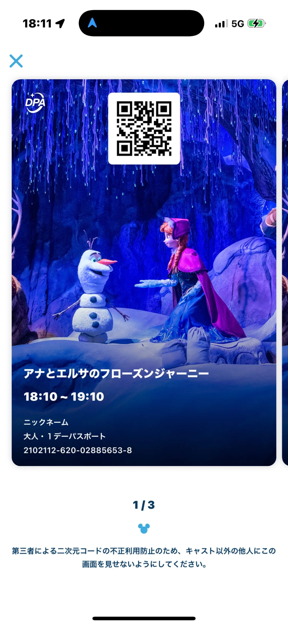 2024年12月ファンタジースプリングスアナ雪の新アトラクションを楽しんできた！