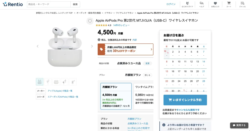 レンティオでAirPodsPro2を借りれる！