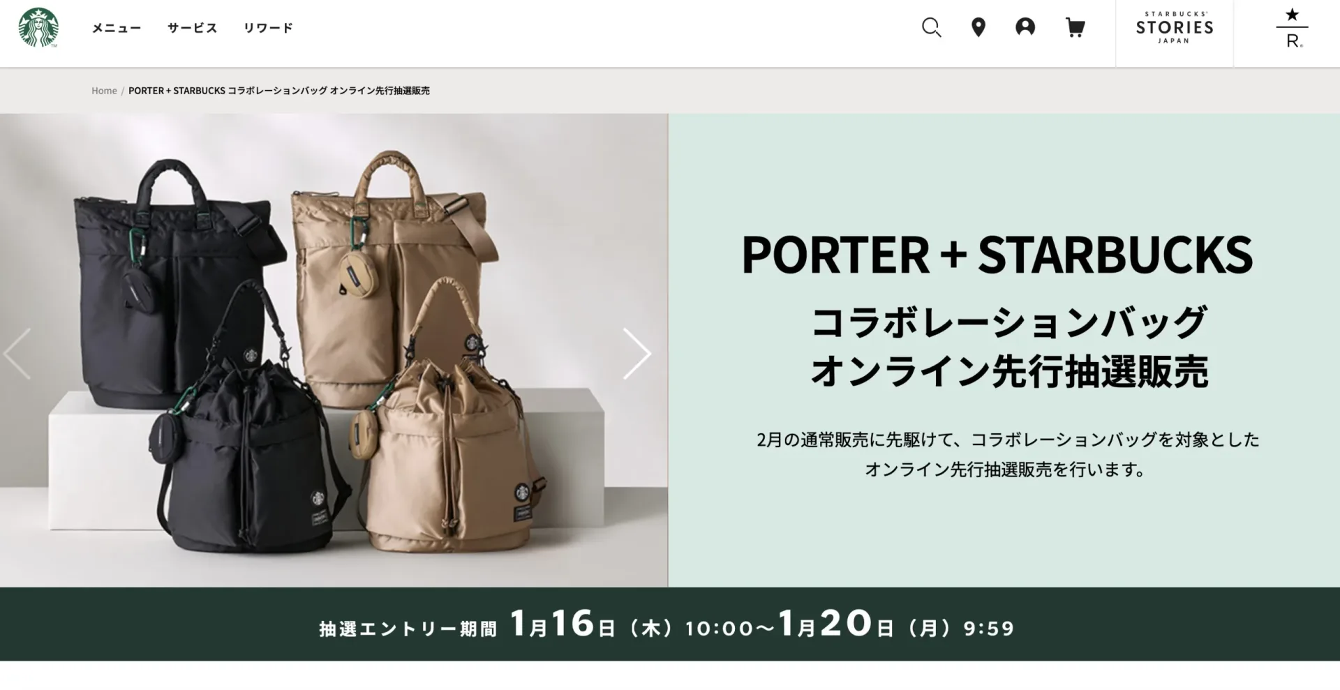 これは欲しい！2025年スタバとポーターコラボ！カバンは全部で3種類  