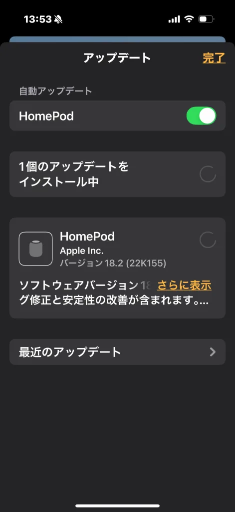 HomePodの設定　アップデート