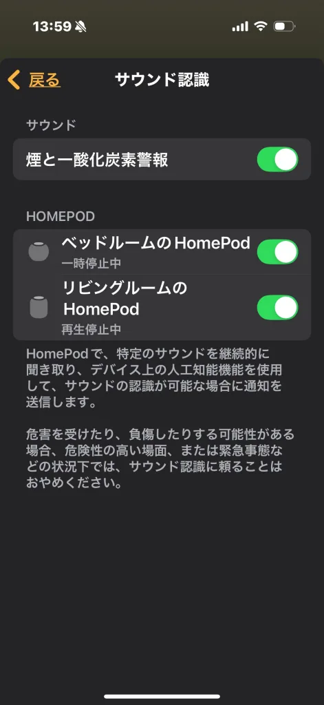 HomePodの設定　煙と一酸化炭素警報