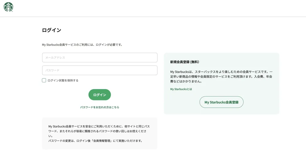スターバックスリワード会員画面