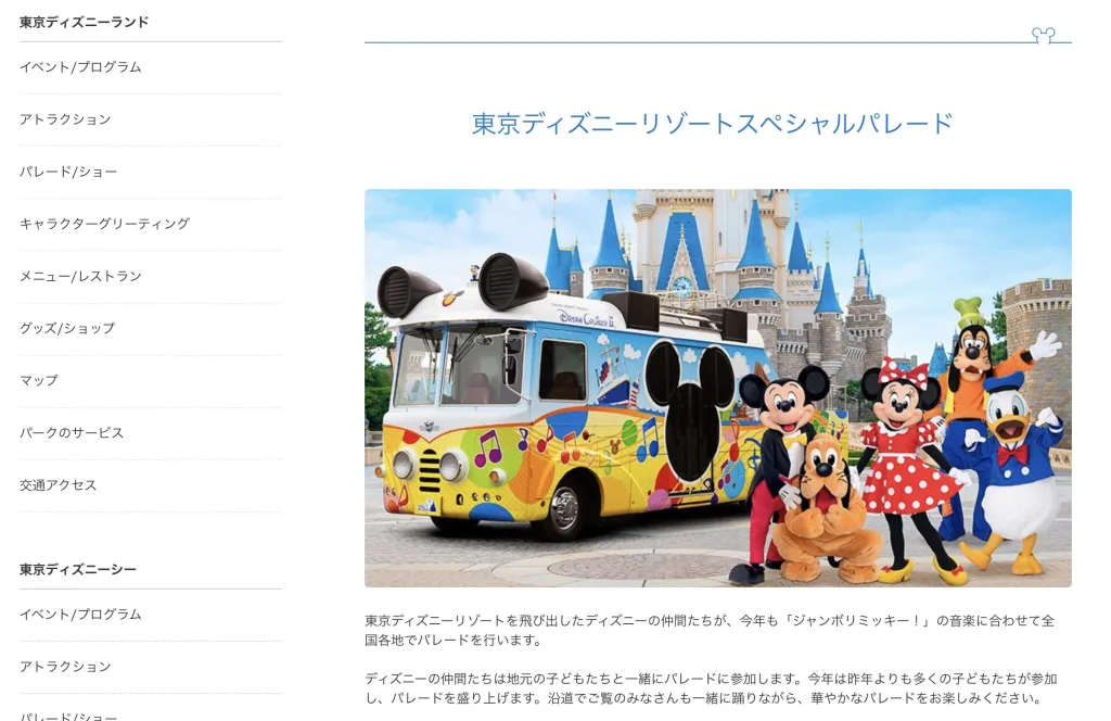 ダッフィーバス 滋賀