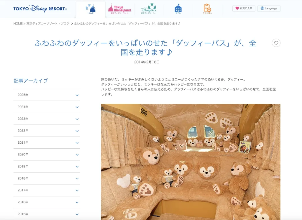 ダッフィーバス 滋賀