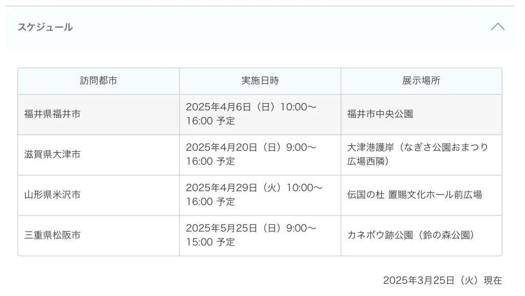 ダッフィーバス 滋賀