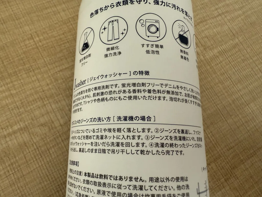 ジーンズ 洗い方