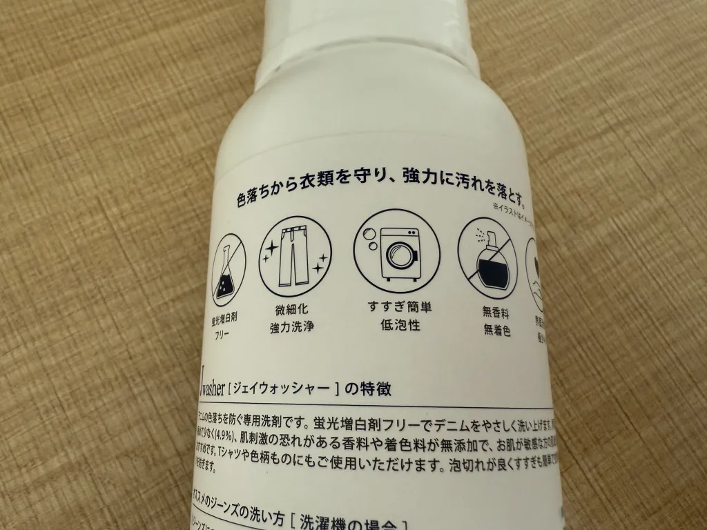ジーンズ 洗い方