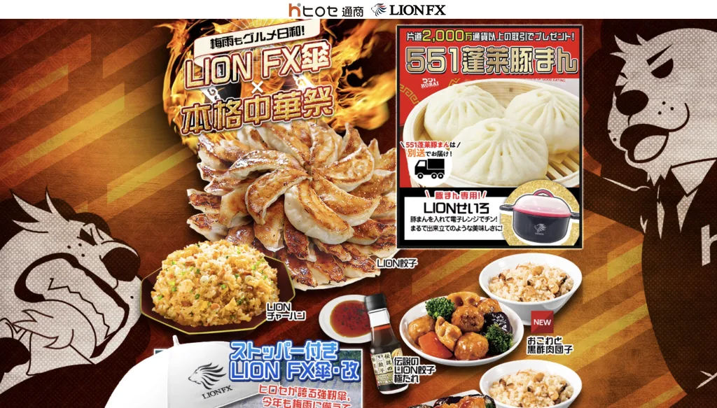 LionFX 食料 2025年5月 FX