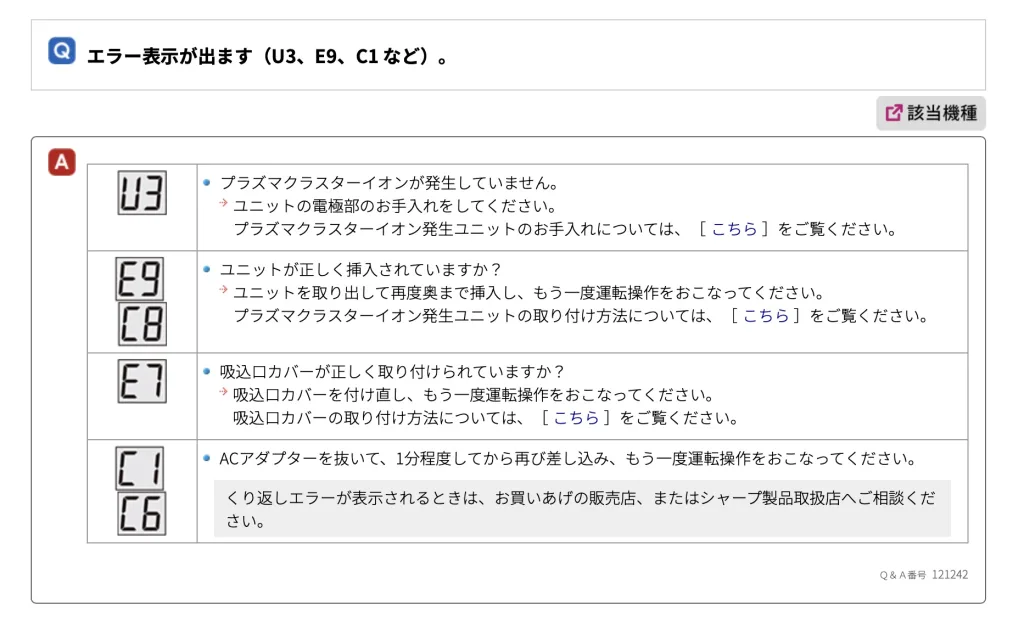 シャープ空気清浄機 PF-ETC1 U3 点滅
