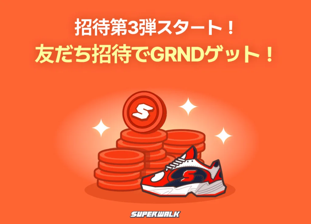 スーパーウォーク 無料 日本人限定