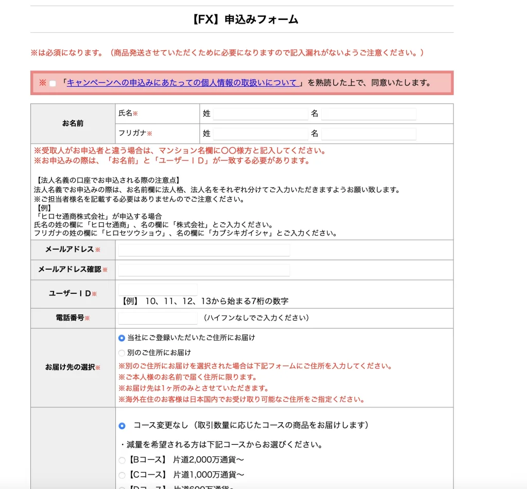 LionFX 食品 届かない
