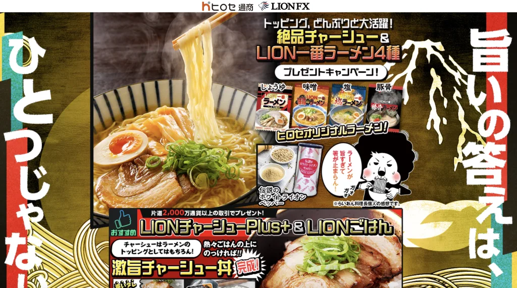 LionFX 食品 届かない