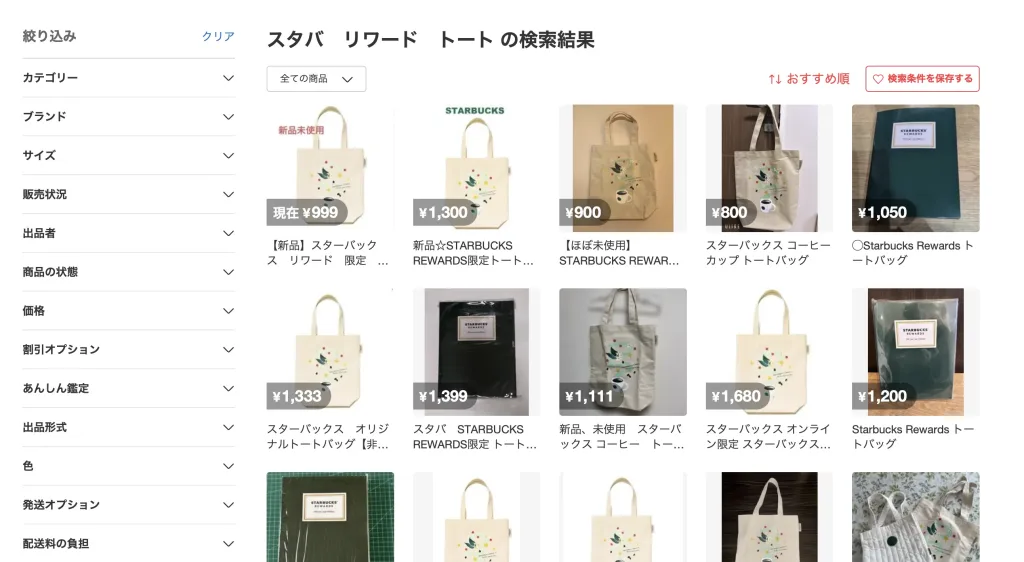 スターバックス リワード トートバッグ