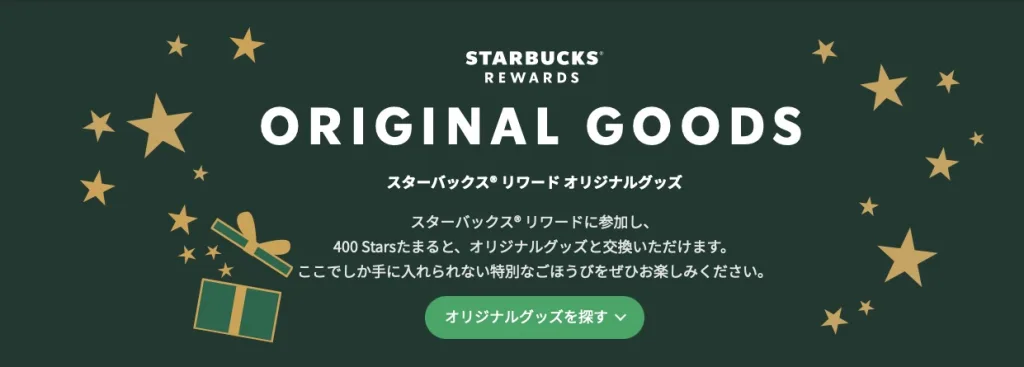 スターバックス リワード トートバッグ