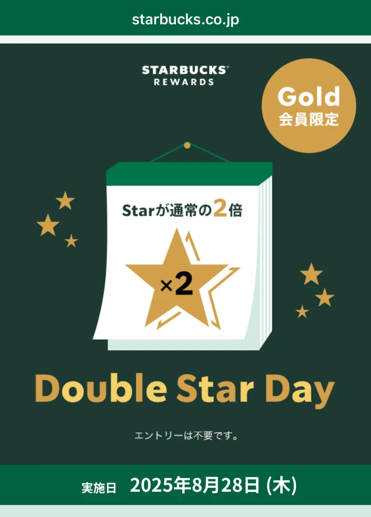 スターバックス リワード トートバッグ