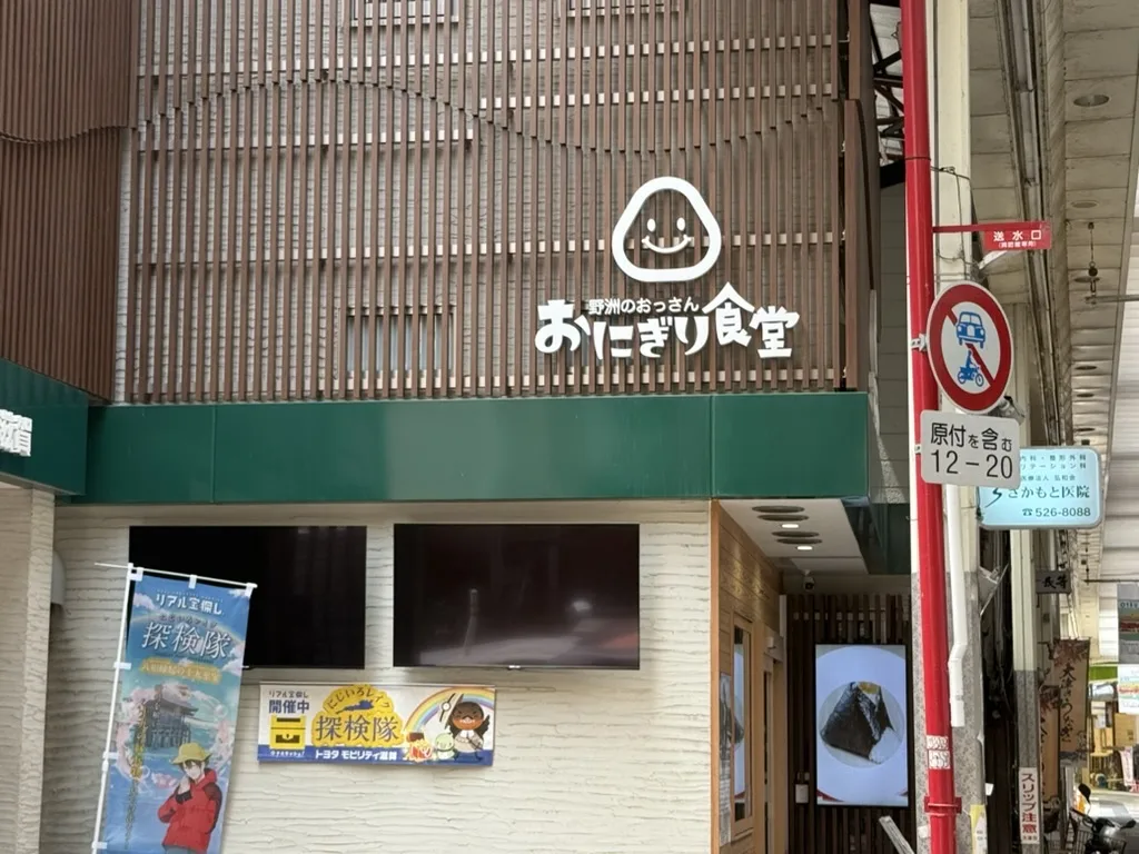 野洲のおっさんおにぎり食堂