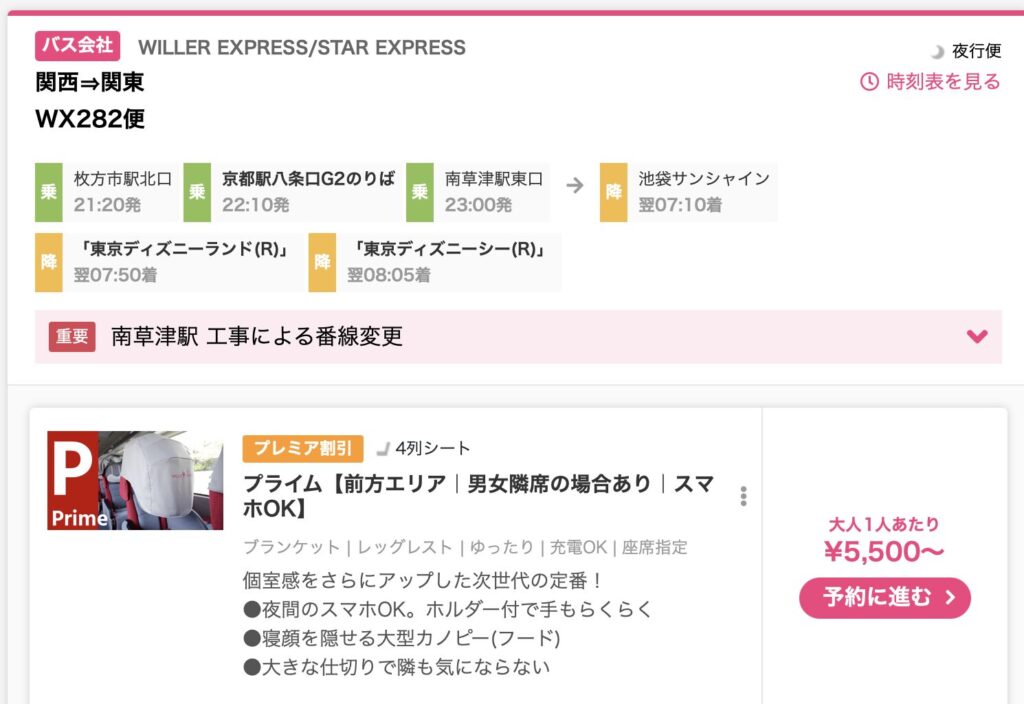 夜行バス 寝過ごし 対策