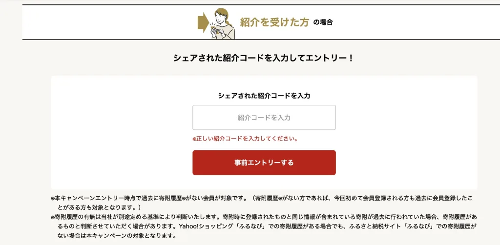 ふるなび紹介２