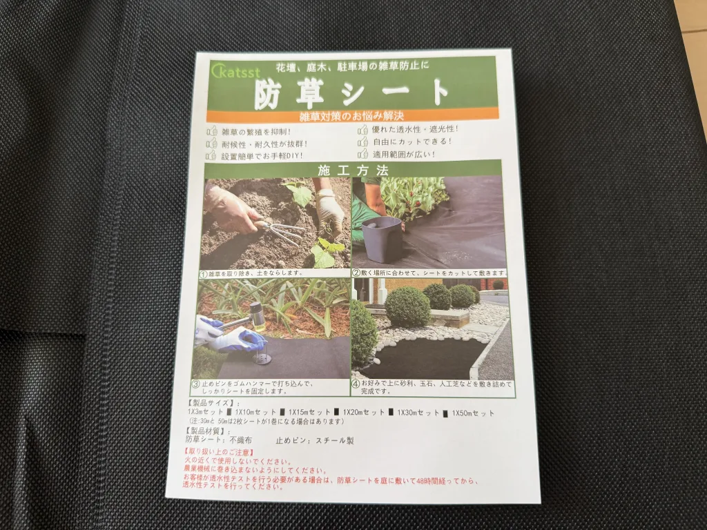 weed prevention sheet２