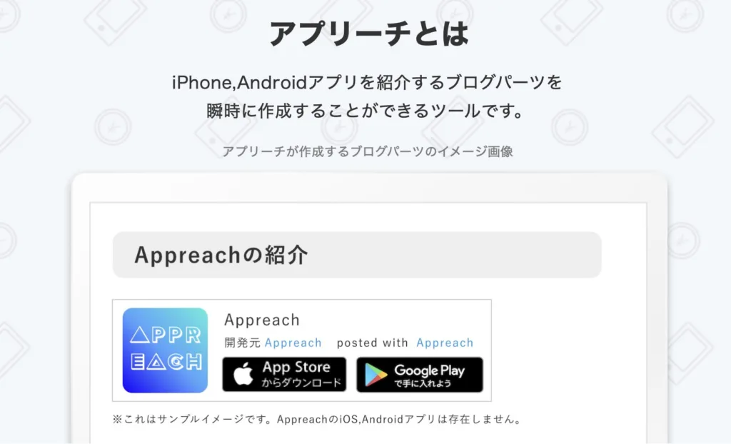 アプリーチ メリット デメリット