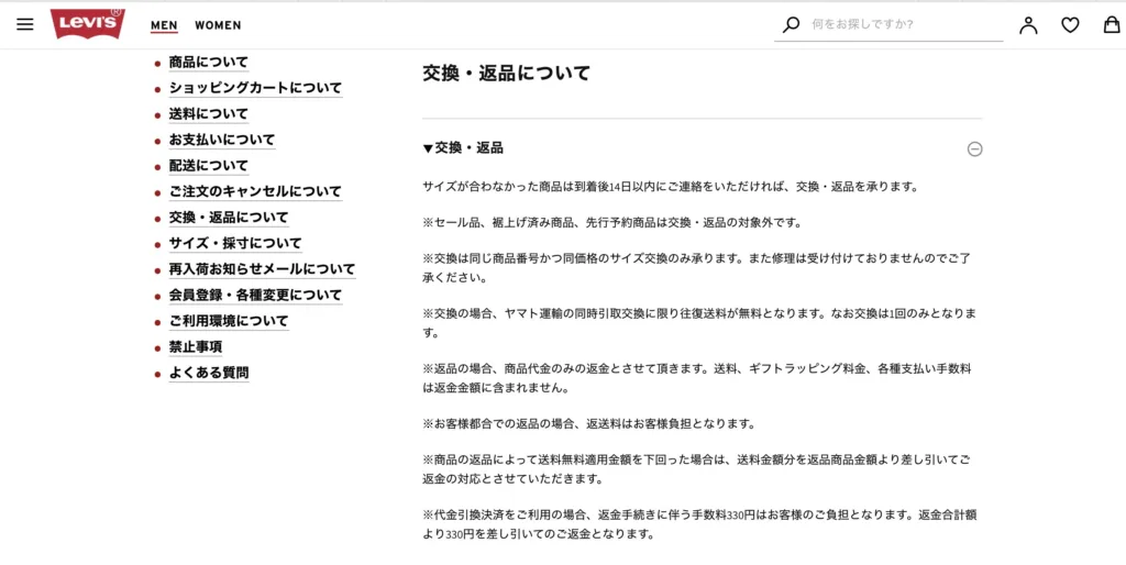 リーバイス 定価より安く買う