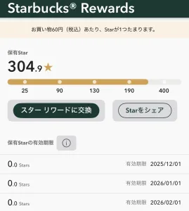 スターバックスのアプリ画面でStarの有効期限が表示され、その横にGold Starbucks CardとStarロゴのアイコン、そして「有効期限」と「解決策」を示すアイコンが配置された画像。