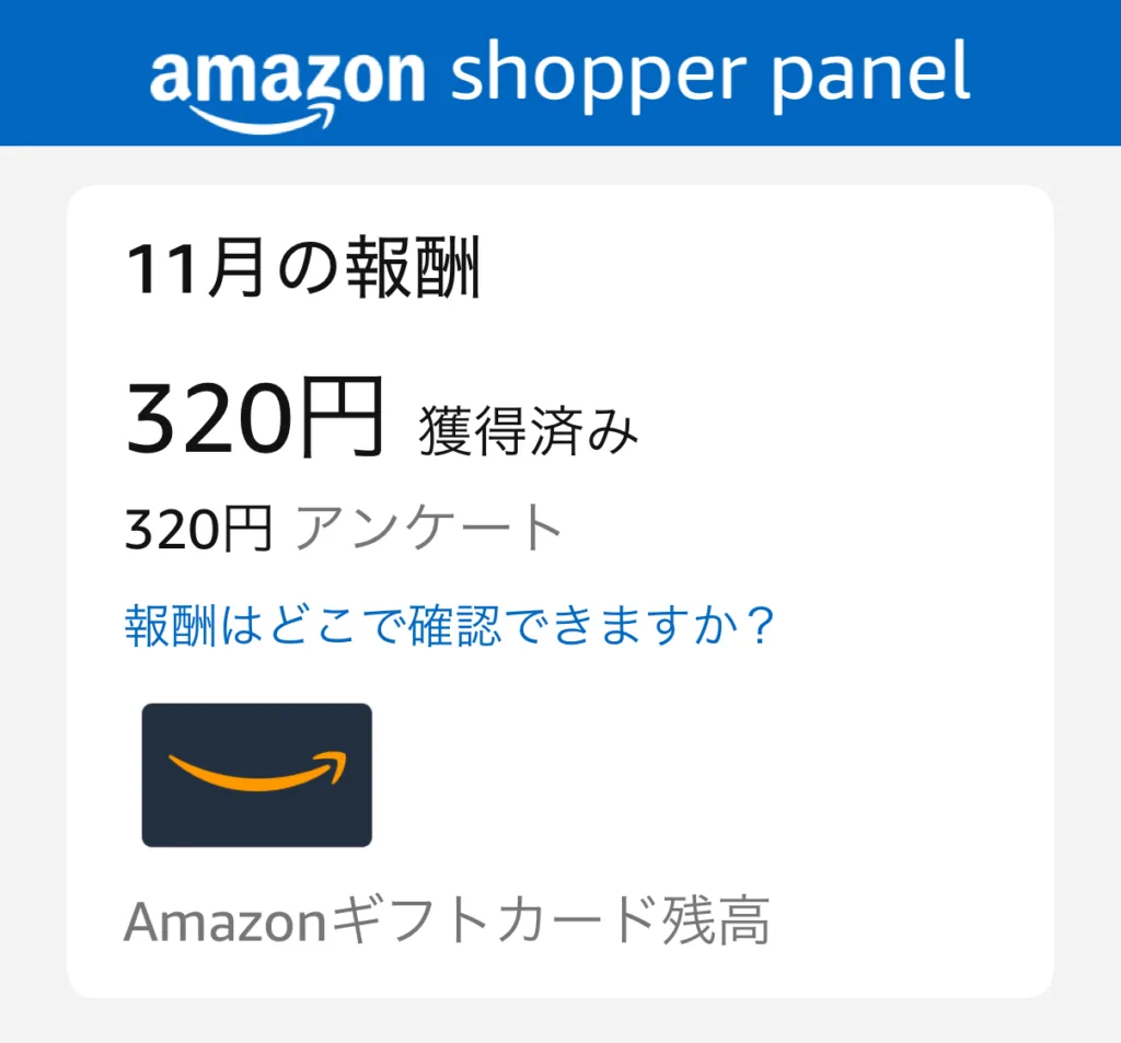 Amazonショッパーパネルのスマホアプリ画面とAmazonギフト券が描かれた画像。