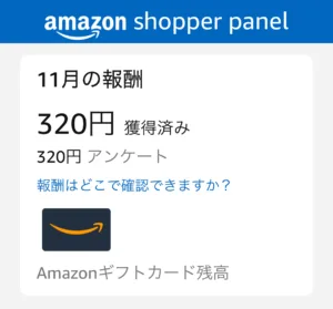 Amazonショッパーパネルのスマホアプリ画面とAmazonギフト券が描かれた画像。