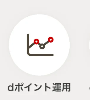 dポイント運用 金 ポイ活