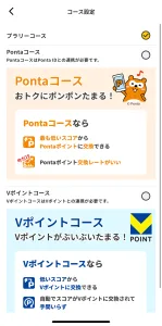 プラリーのアプリ交換画面。PontaポイントのロゴとVポイントコースの画像。