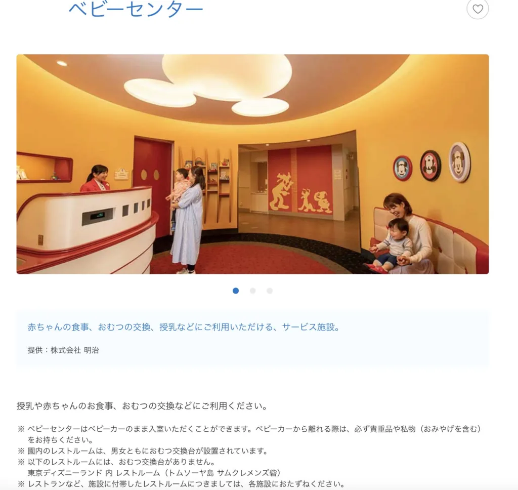 公式出典：東京ディズニーランド　ベビーセンター