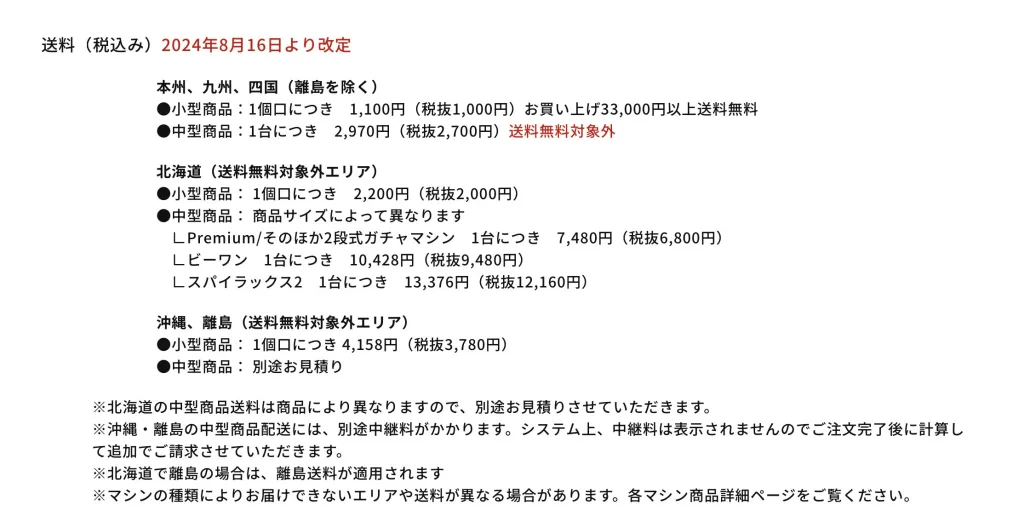 あミューズ　送料説明