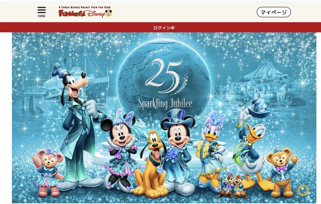 ファンダフルディズニー 特典 料金