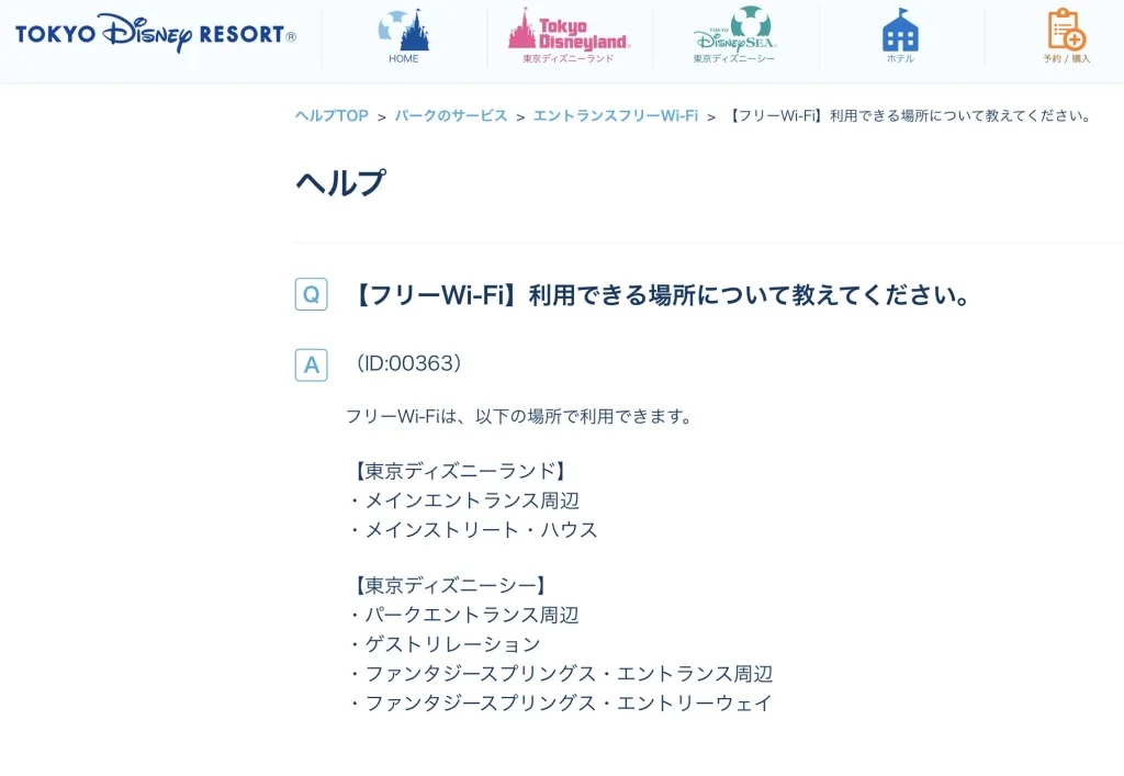 ディズニー チケット 表示されない 対処法