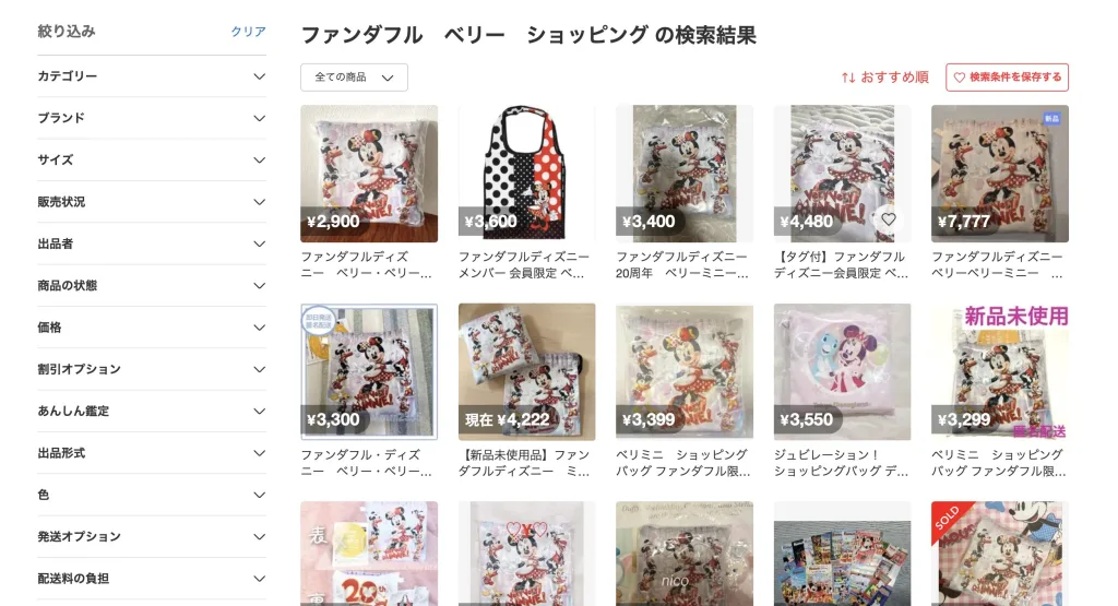 ファンダフルディズニー 20周年 グッズ