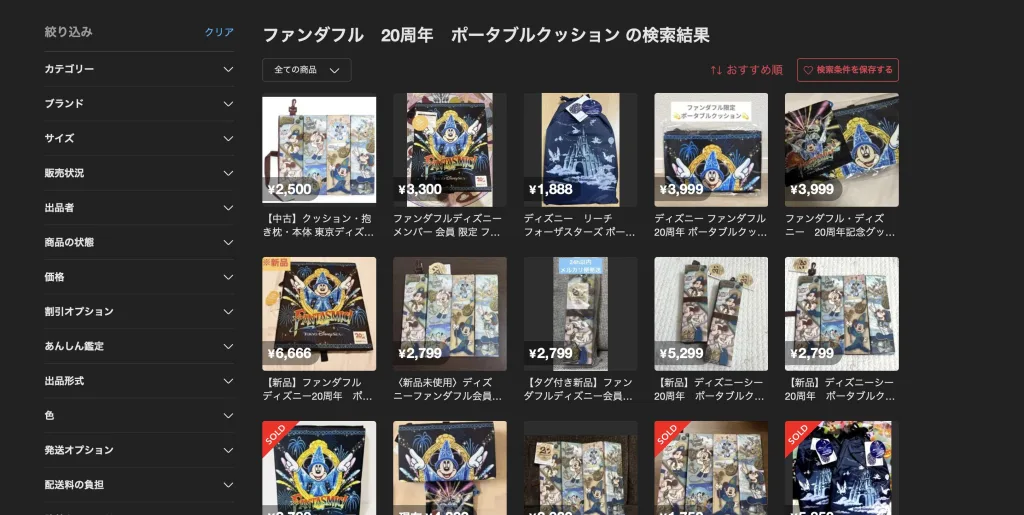 ファンダフルディズニー 20周年 グッズ