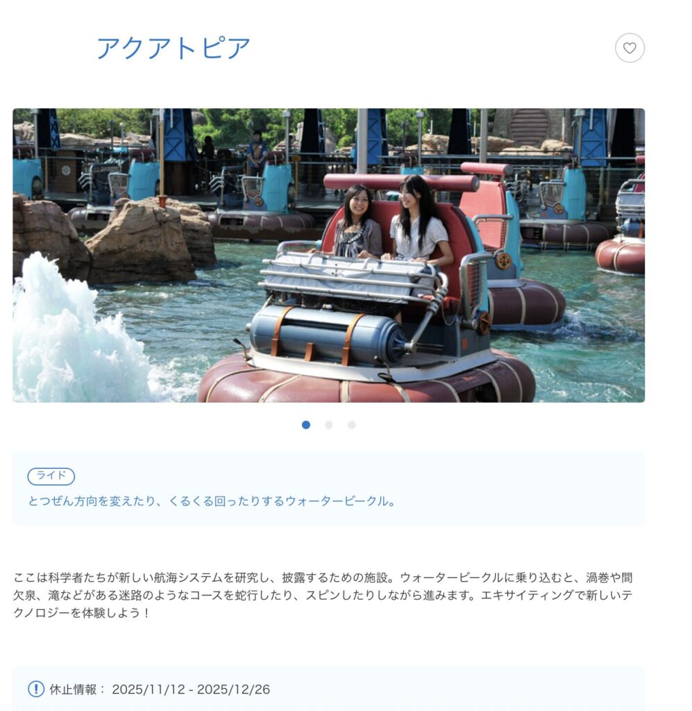 ディズニーシー 1月 2026 攻略