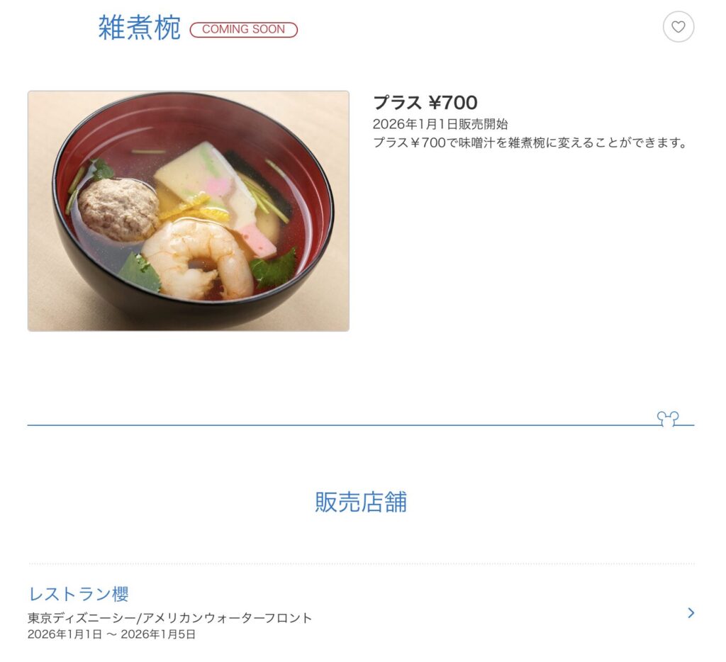 ディズニーシー 1月 2026 攻略