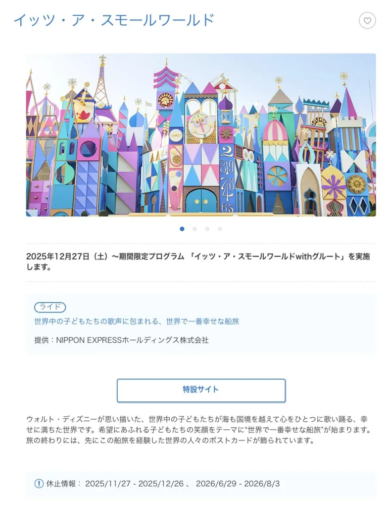 ディズニーランド 1月 2026 攻略